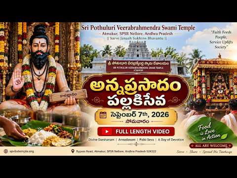 అన్నప్రసాదం,పల్లకిసేవ , సెప్టెంబర్ 7th , 2026