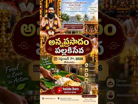 అన్నప్రసాదం,పల్లకిసేవ సెప్టెంబర్ 7th , 2026